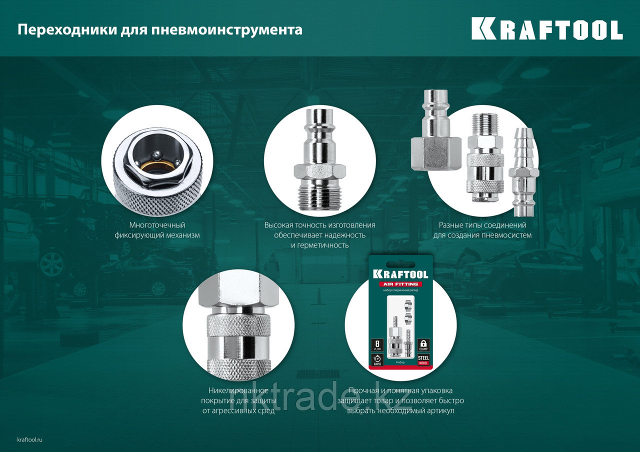 KRAFTOOL 1/4 M - рапид штуцер, переходник (06592-1/4)