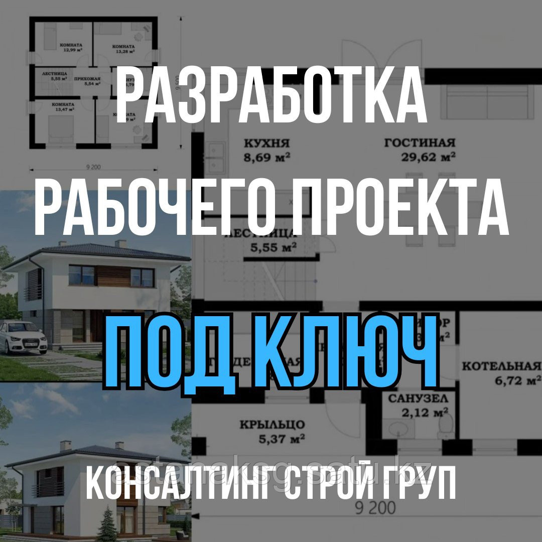 Разработка рабочего проекта в г. Астана