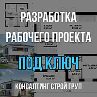 Разработка рабочего проекта в г. Астана1