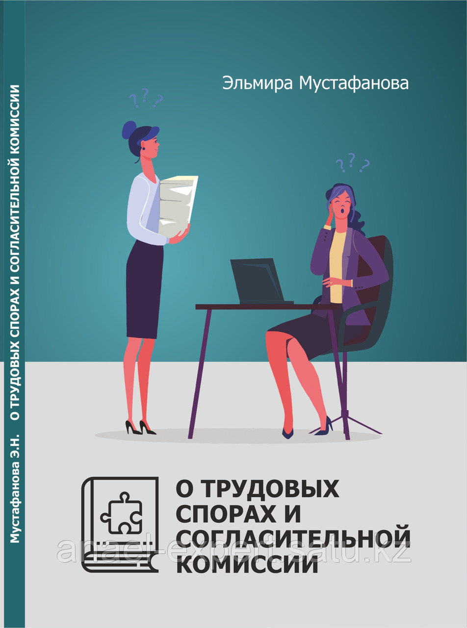 Обучение для членов согласительной комиссии - 2025