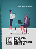 Обучение для членов согласительной комиссии - 20251