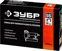ЗУБР скобы тип 55, 30 мм, скобы особотвердые 31855-30 ПРОФЕССИОНАЛ2