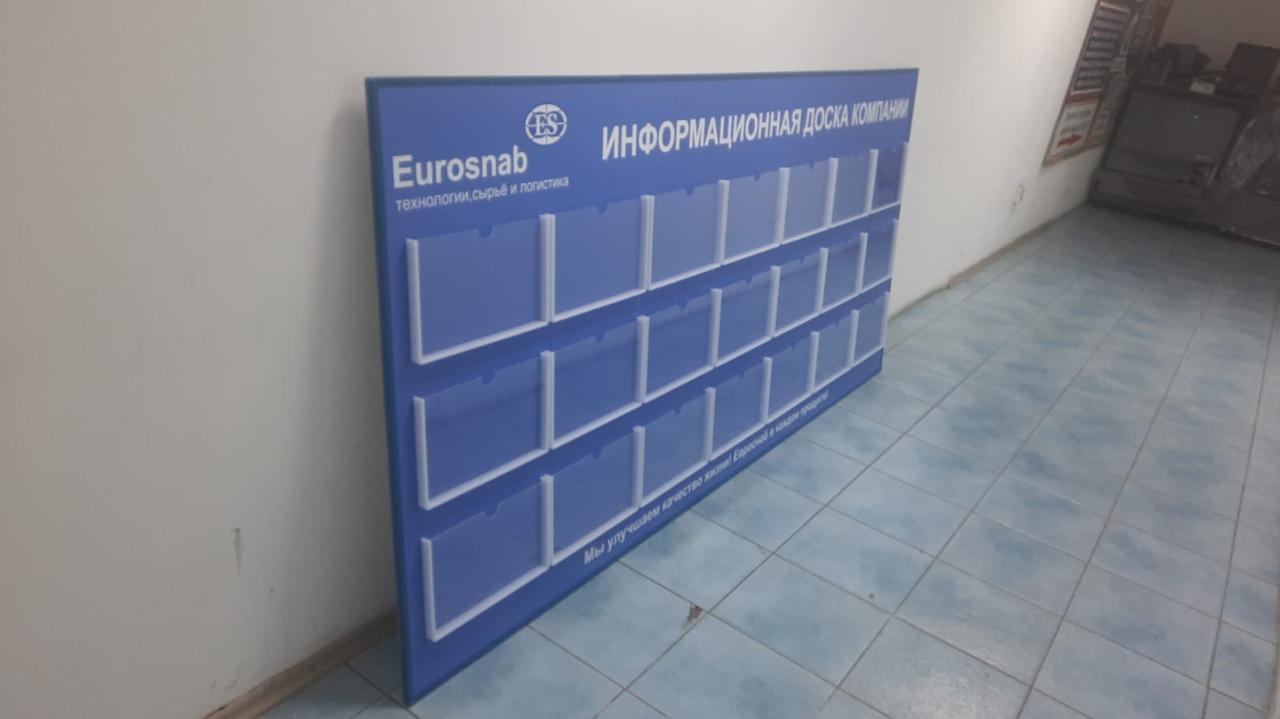 Информационные Стенды с кармашками