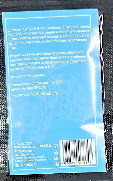 Дрожжи пивные "Fermentis SafAle S-04"