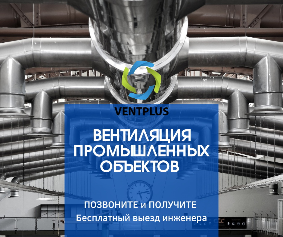Монтаж вентиляционной системы до 150 кв/м