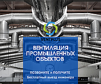 Монтаж вентиляционной системы до 150 кв/м1