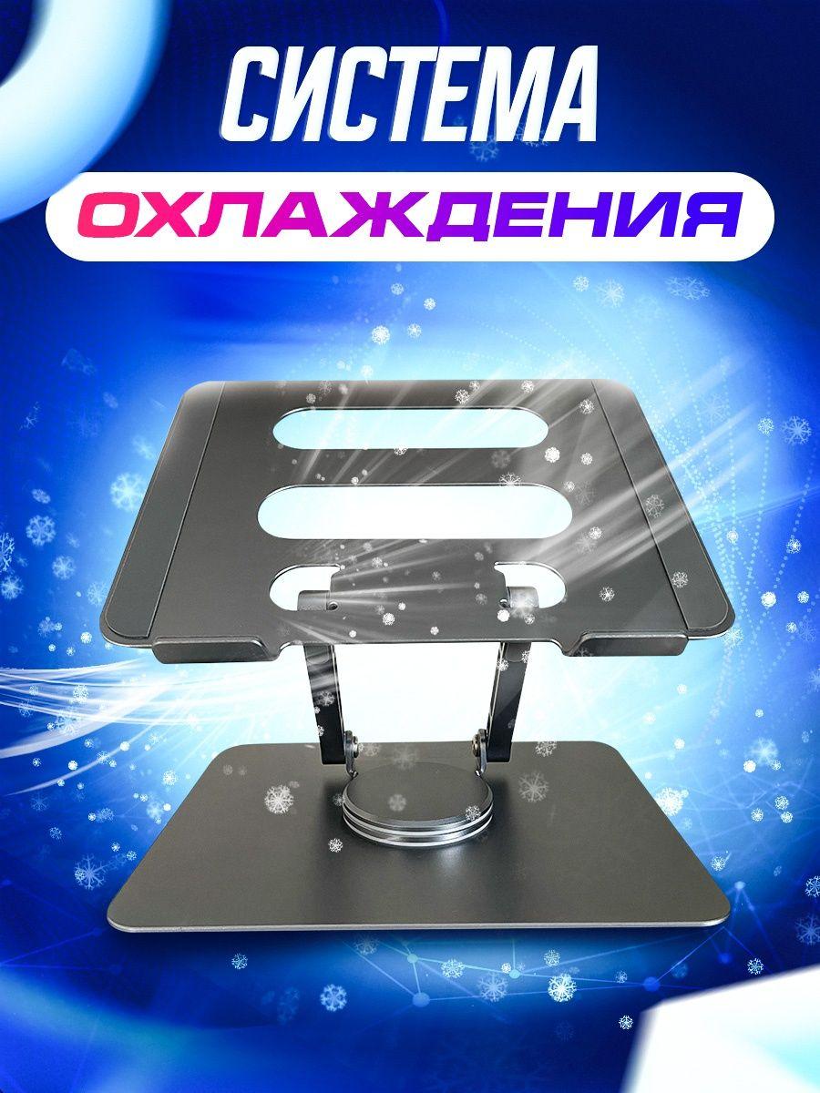 Подставка для ноутбука и планшета вращающаяся