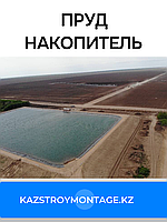 Пруды-накопители