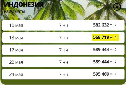 Туры из Алматы в Индонезию