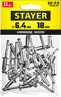 STAYER Pro-FIX, 6.4 х 18 мм, 25 шт, алюминиевые заклепки, Professional (3120-64-18)1