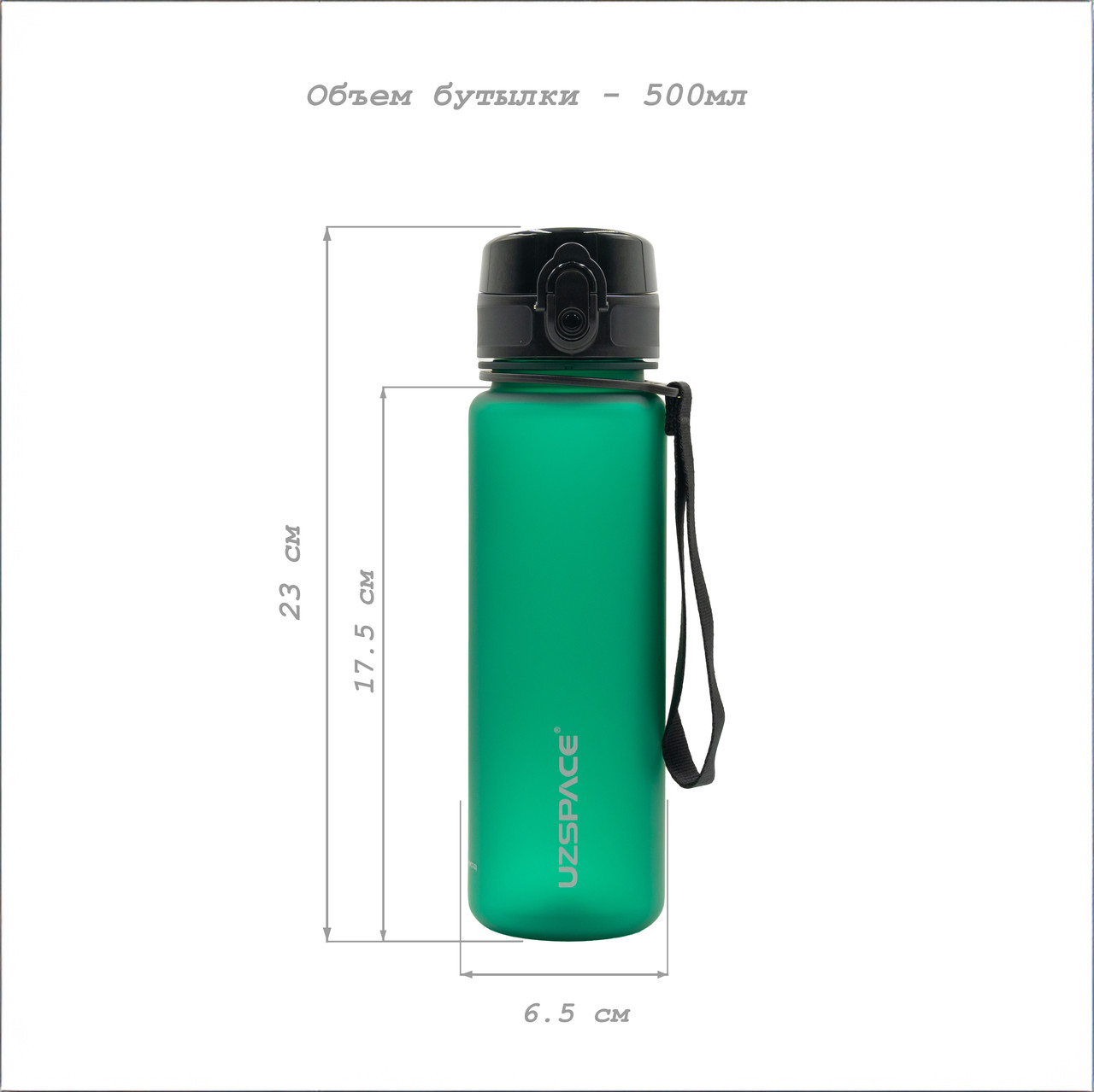 Бутылка для напитков UZSPACE 3026 500ML