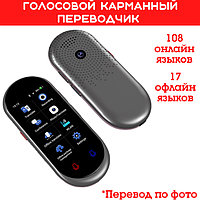 Голосовой карманный переводчик OLCAM Z8 AI Translator, 108 онлайн языков, 17 оффлайн языков
