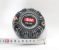 Высокочастотная динамическая головка PA-34, 80W1