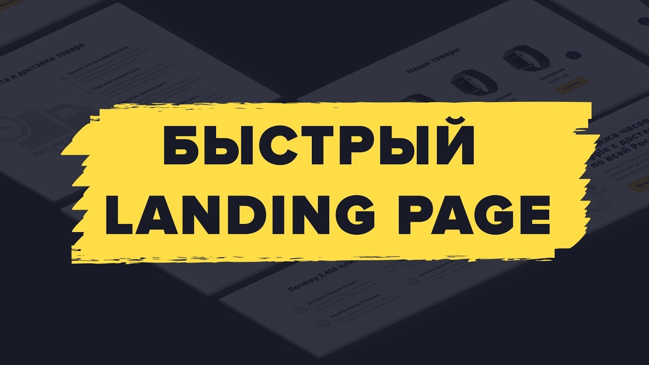 Посадочная страница под ключ