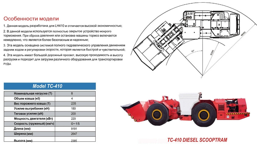 Погрузо-доставочная машина (ПДМ) TC 410, Diesel