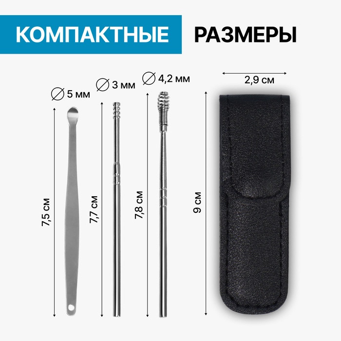 Набор для чистки ушей, 3 предмета, 9 × 2,8 × 1,3 см, в футляре, цвет серебристый