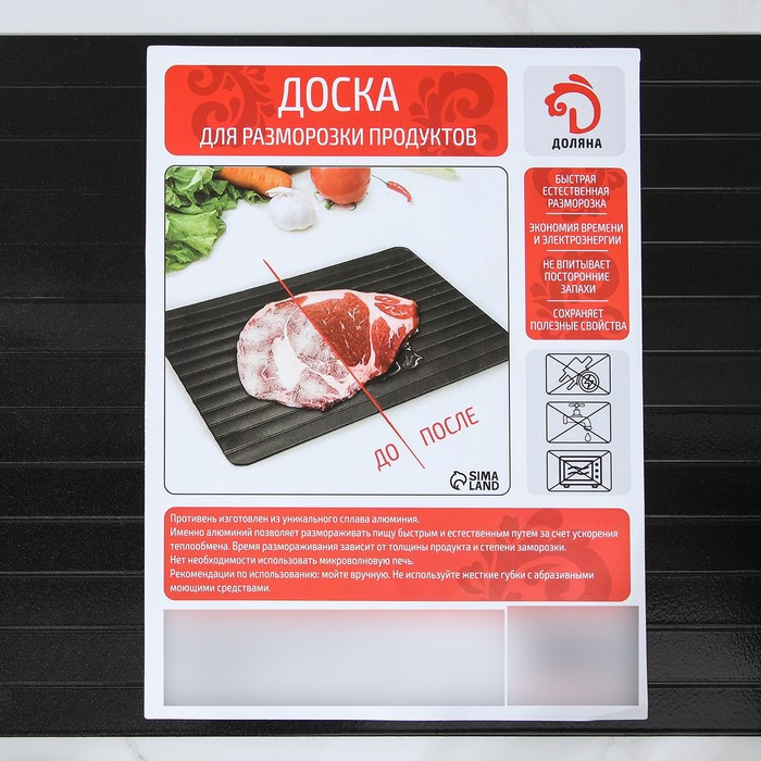 Противень для разморозки Доляна, 29.5×20.5 см, чёрный