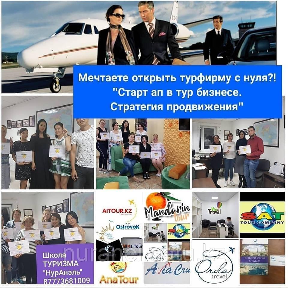 Бизнес-курс «Турфирма под ключ» - Базовый