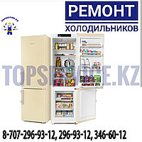Ремонт холодильников