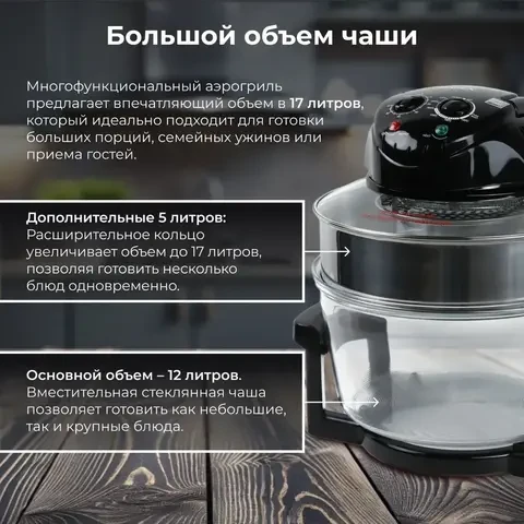Аэрогриль 8-в-1 со стеклянной чашей 17л RAF + большой комплект аксессуаров