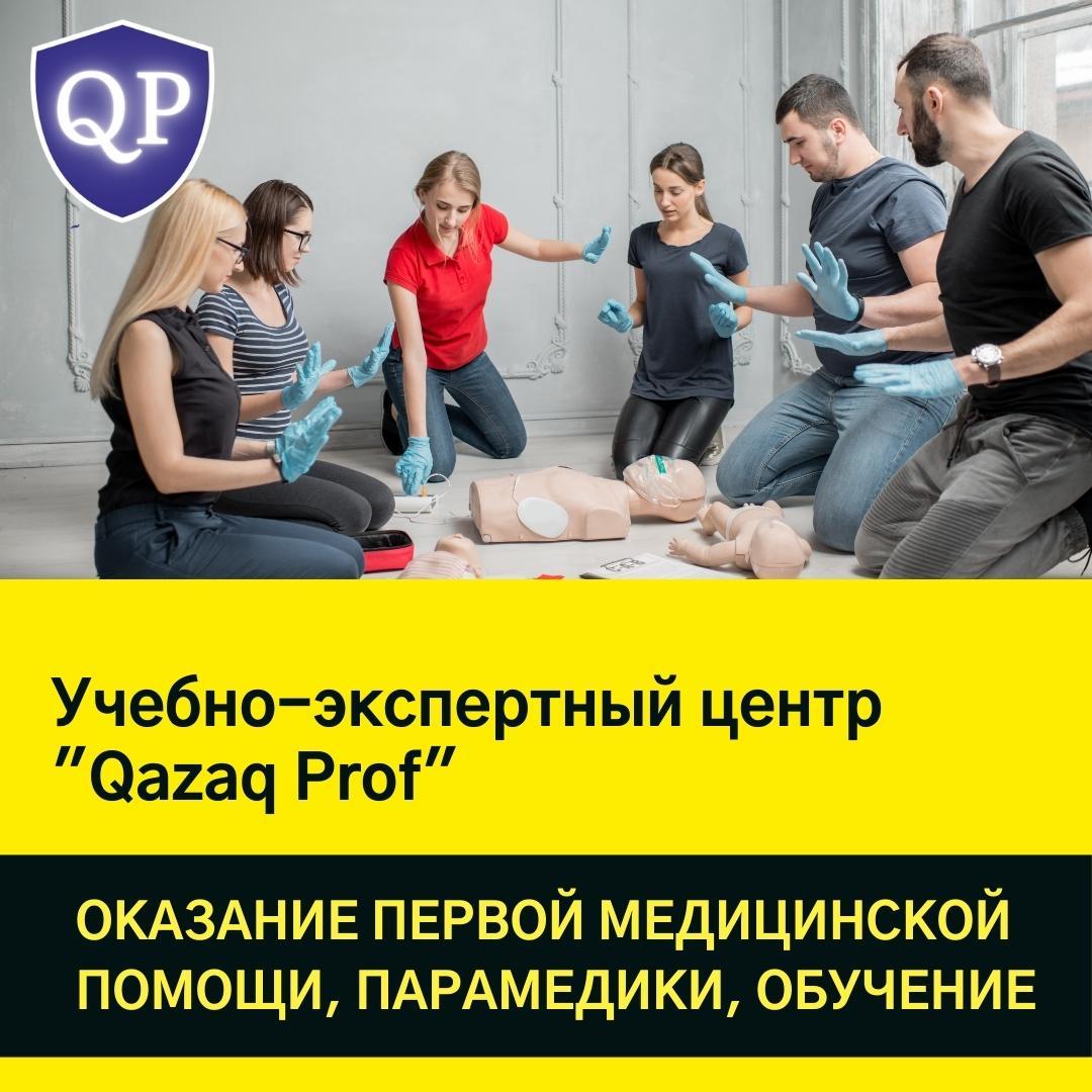 Обучение оказание первой медицинской помощи / Курс Парамедики/ BLS