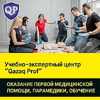 Обучение оказание первой медицинской помощи / Курс Парамедики/ BLS