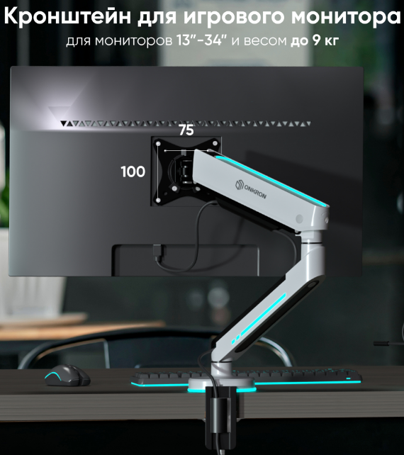 ONKRON кронштейн (держатель) для монитора 13"-34" дюймов настольный, белый GM25