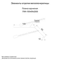 Металл Профиль Планка карнизная 100х69х2000 (VikingMP E-20-6005-0.5)1