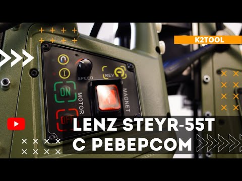 Магнитный сверлильный станок LENZ Steyr-55T с реверсом2