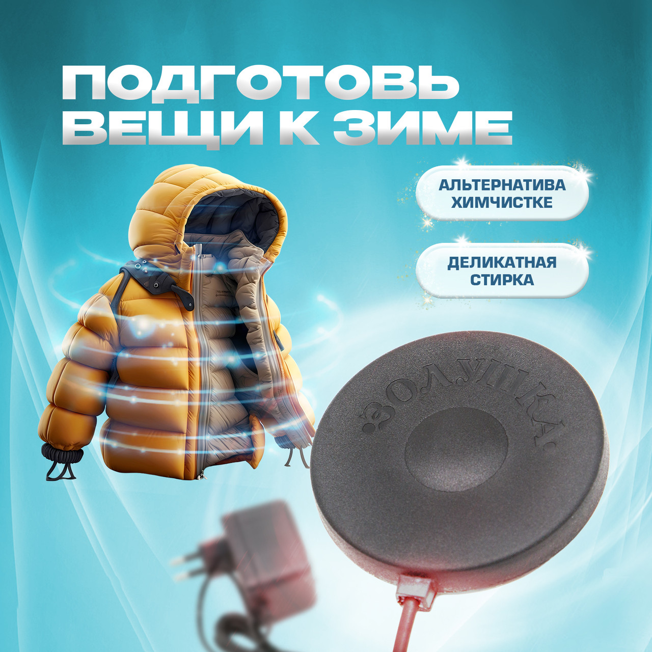 Ультразвуковая стиральная машинка Золушка, портативная, бережная стирка вещей в поездке и на даче