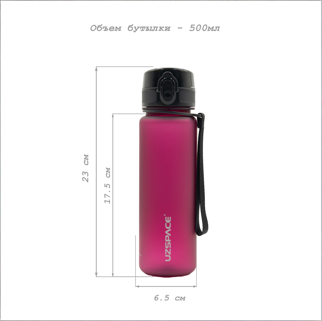 Бутылка для напитков UZSPACE 3026 500ML