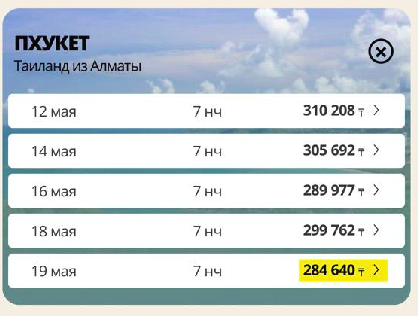 Туры из Алматы в Пхукет