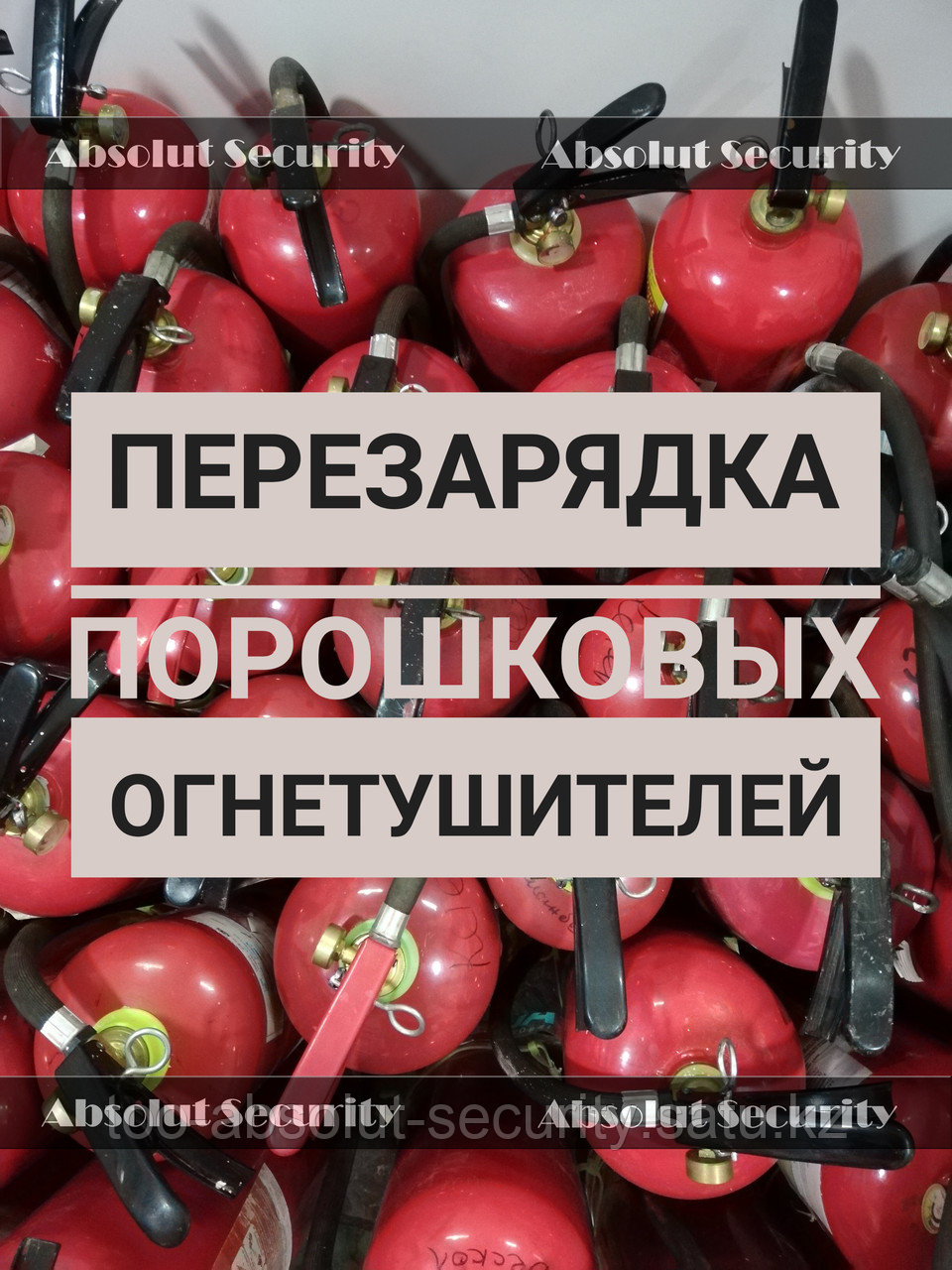 Перезарядка порошкового огнетушителя ОП-50