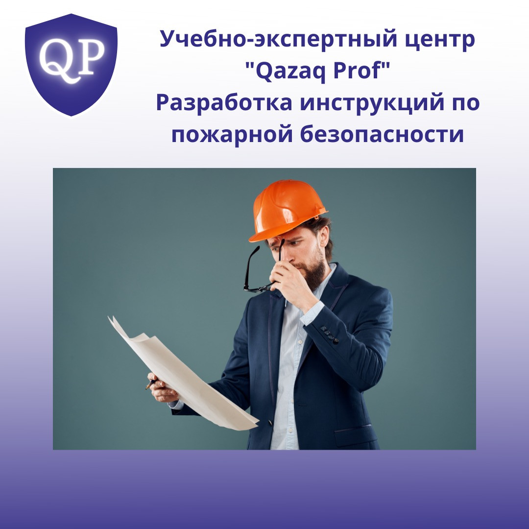 Разработка инструкции по пожарной безопасности