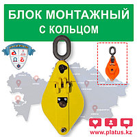 БЛОК МОНТАЖНЫЙ С КОЛЬЦОМ 2,0ТН