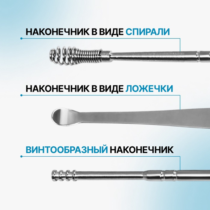 Набор для чистки ушей, 3 предмета, 9 × 2,8 × 1,3 см, в футляре, цвет серебристый