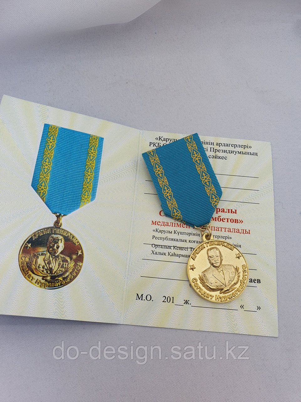 Медаль Нурмагамбетова