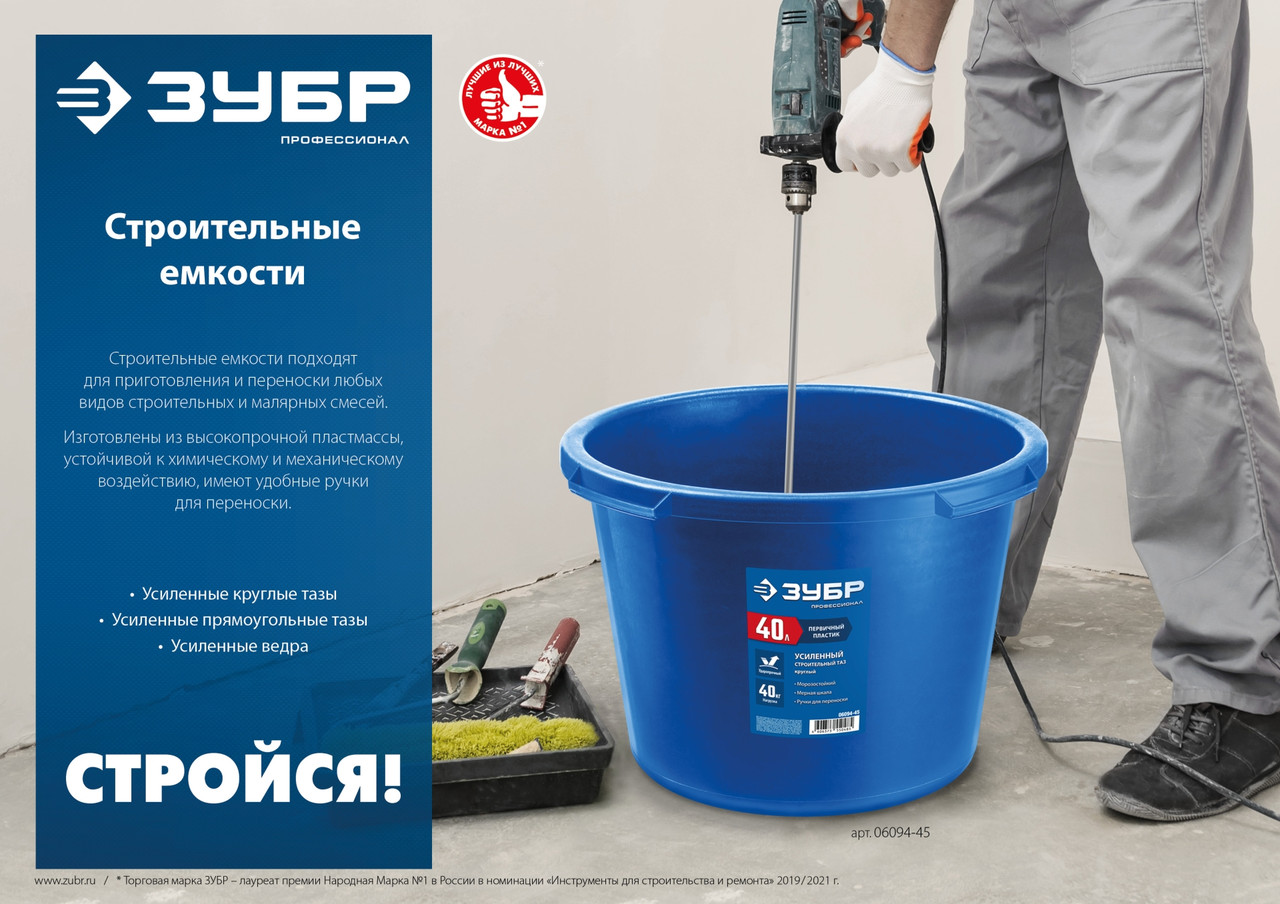 ЗУБР 60 л, первичный высокопрочный пластик, Усиленный круглый строительный таз, МАСТЕР (06094-65)