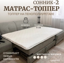 Топпер SonLux Топпер-2, 140x180x5 см, чехол жаккард