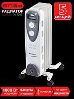 Масляный радиатор ENGY EN-2205 Modern 1000 Вт, 5 секций