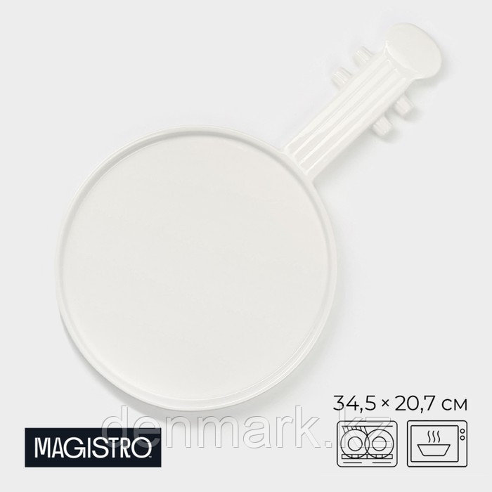 Блюдо Magistro «Гитара», 34,5×20,7×2 см, фарфор, белое
