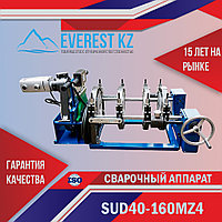 Сварочные аппараты для стыковой сварки полиэтиленовых труб SUD40-160MZ4 (Механика c редуктором))