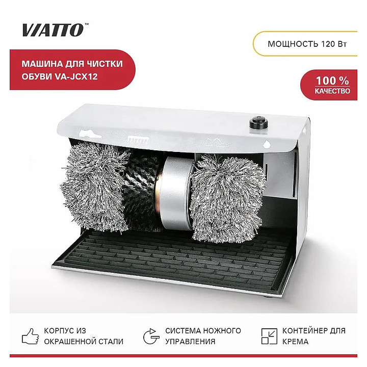 Машинка для чистки обуви VIATTO VA-JCX12