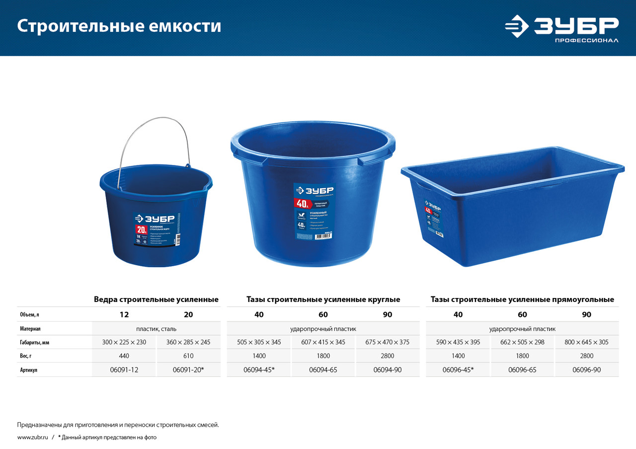 ЗУБР 60 л, первичный высокопрочный пластик, Усиленный круглый строительный таз, МАСТЕР (06094-65)