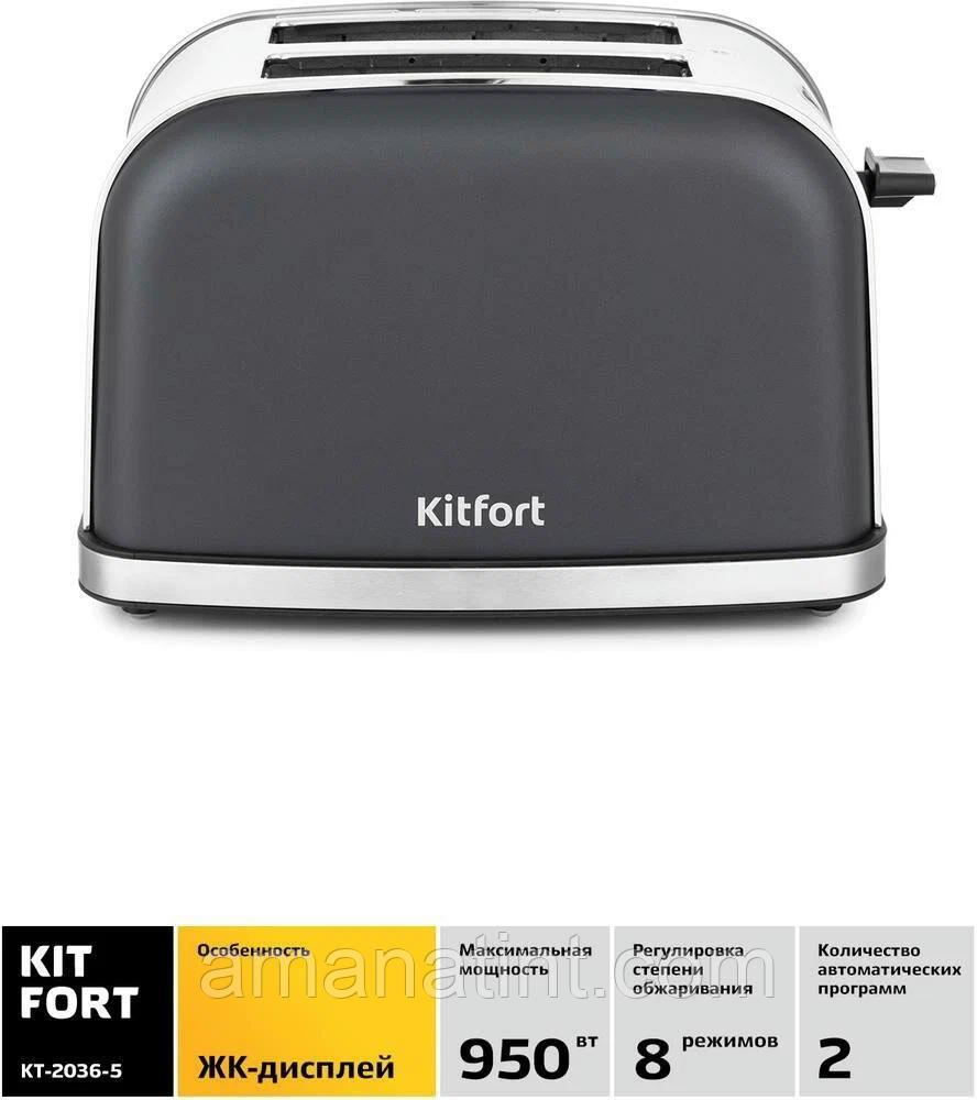 Тостер Kitfort КТ-2036-5 графит