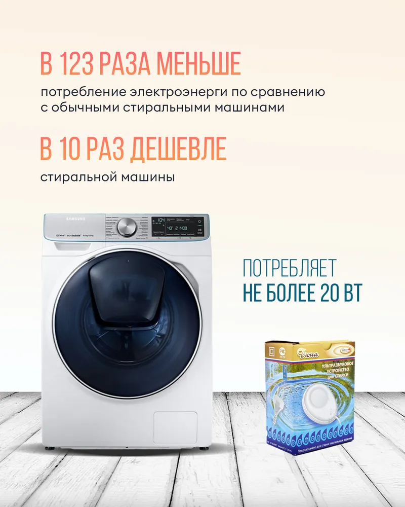 Ультразвуковая портативная мини стиральная машинка УСУ ДЮНА для бережной стирки