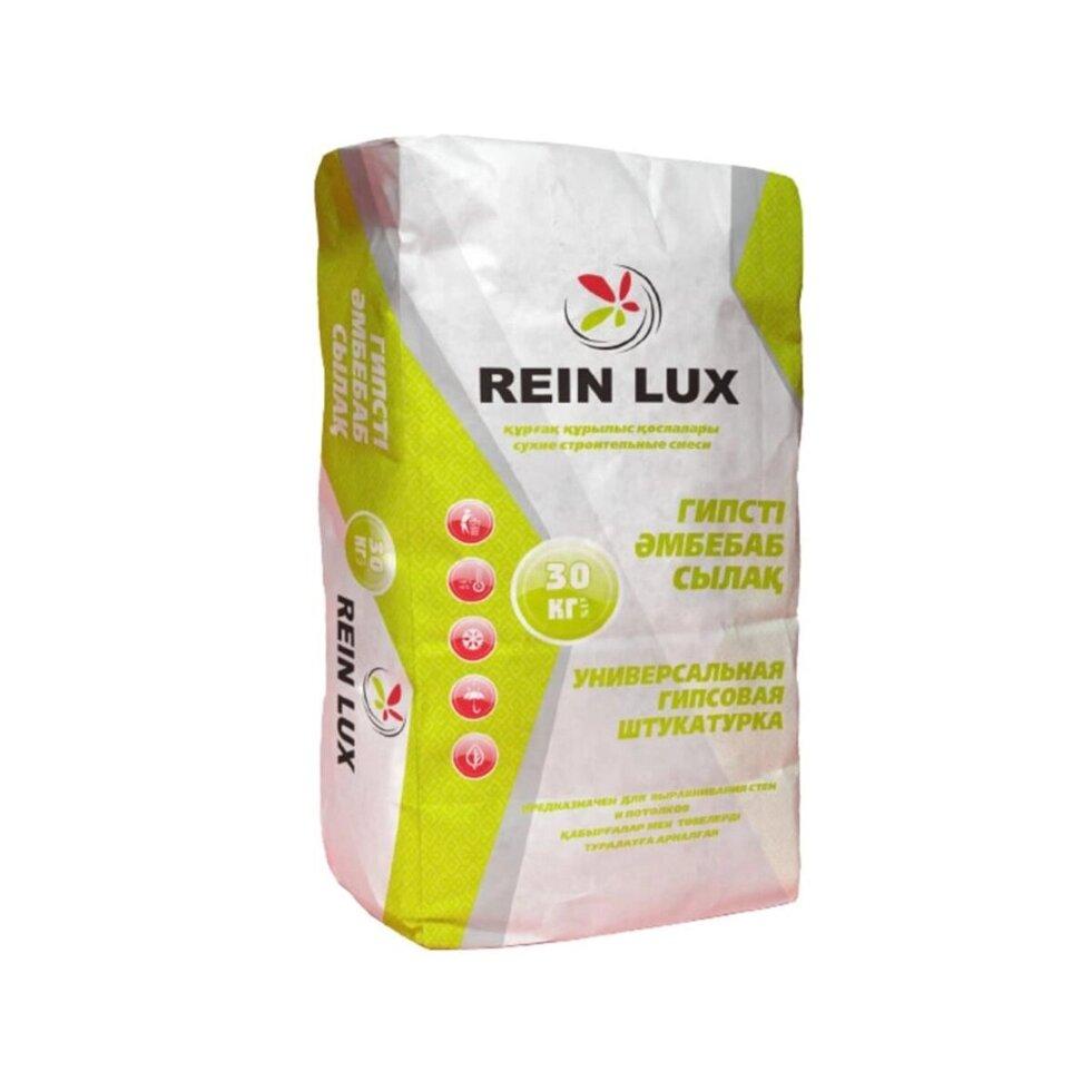 Штукатурка гипсовая REIN LUX универсальная 30 кг (Рейн Люкс Универсальная)