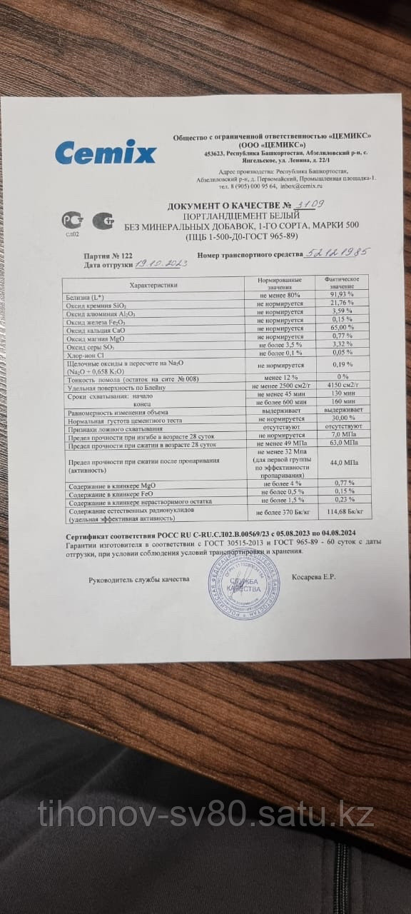 Белый цемент