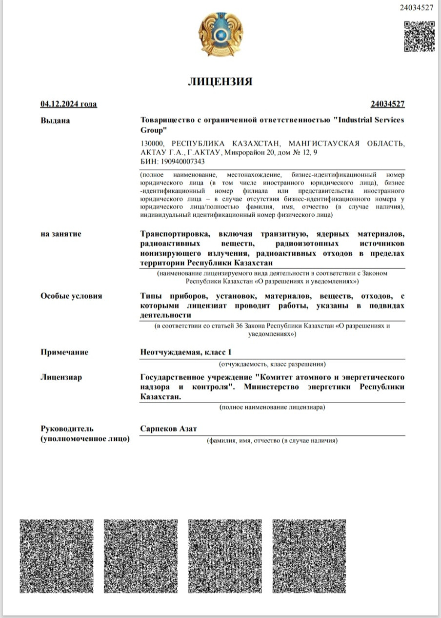 Лицензия по атомной энергетике