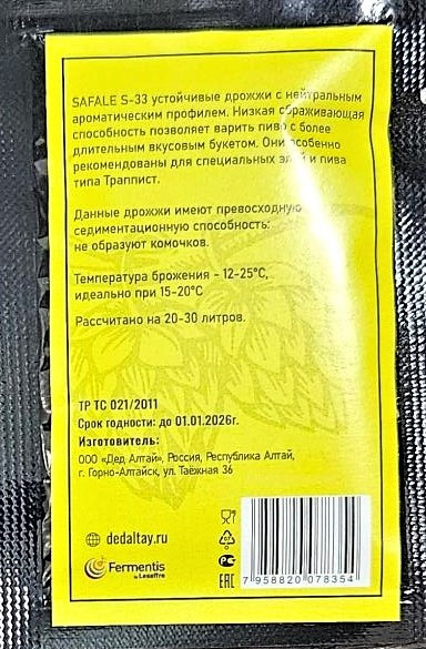 Дрожжи пивные "Fermentis SafAle S-33"
